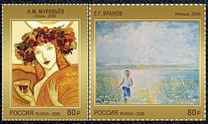 Россия, 2026, Современное искусство России, 2 марки Россия, 2026, Современное искусство России, 2 марки